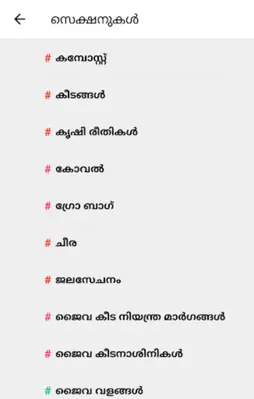 Krishi App Malayalam android App screenshot 0