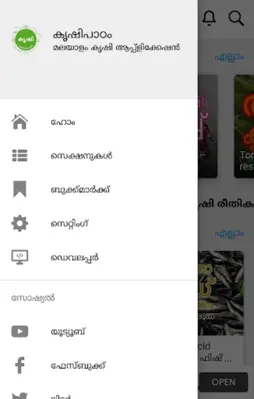 Krishi App Malayalam android App screenshot 1