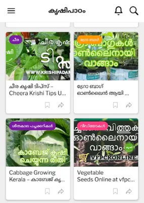 Krishi App Malayalam android App screenshot 2