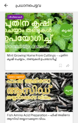 Krishi App Malayalam android App screenshot 3