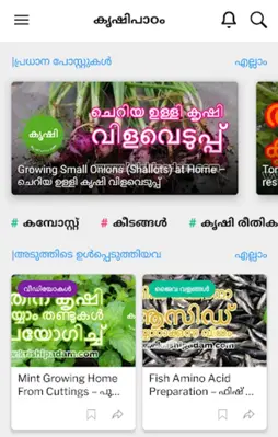 Krishi App Malayalam android App screenshot 4