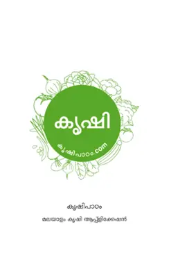 Krishi App Malayalam android App screenshot 5